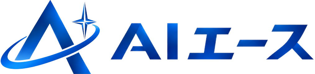 AIエース